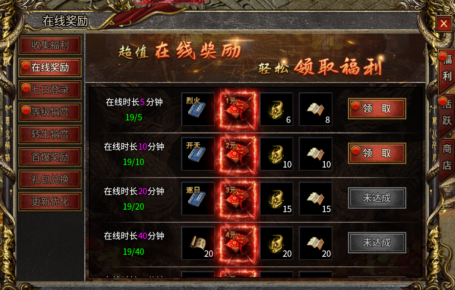  在线20分钟获得